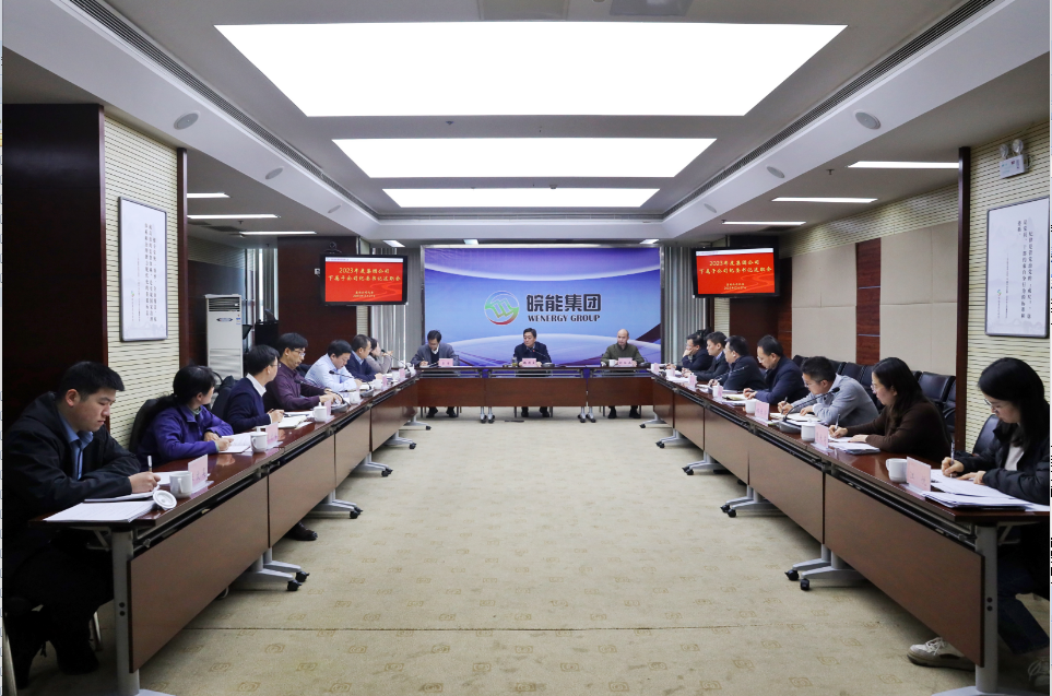 集團公司紀委召開(kāi)2023年度下屬子公司紀委書(shū)記述職會(huì )議